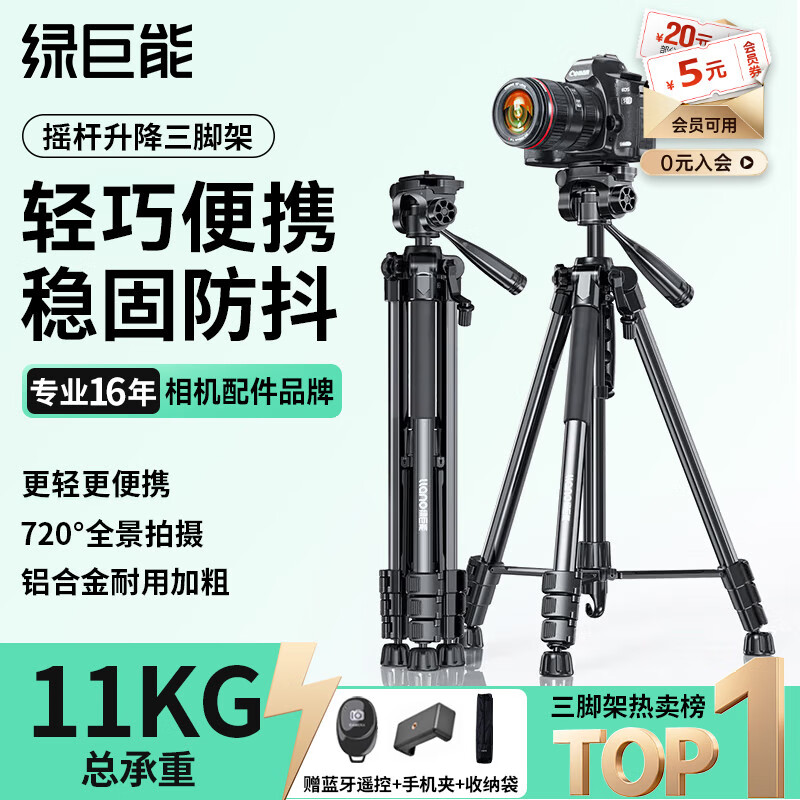 绿巨能（llano）相机三脚架单反微单手机摄像机专业级支架 适用大疆Pocket3富士尼康索尼防抖拍摄三角架 便携直播