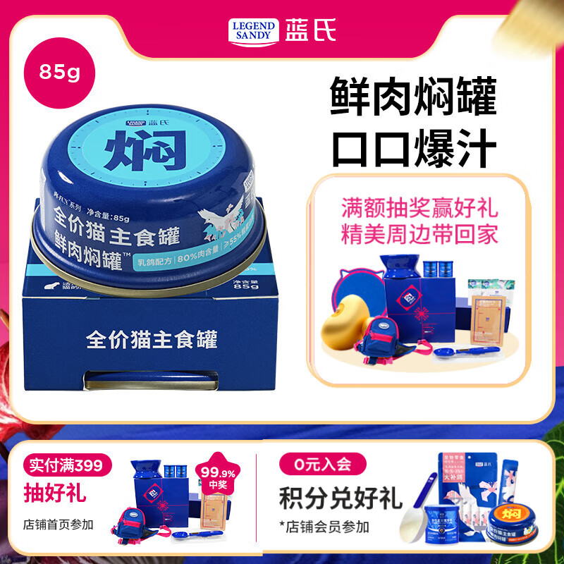 LEGENDSANDY 蓝氏猫罐头主食营养零食成猫幼猫生骨肉鲜肉焖罐乳鸽口味85g