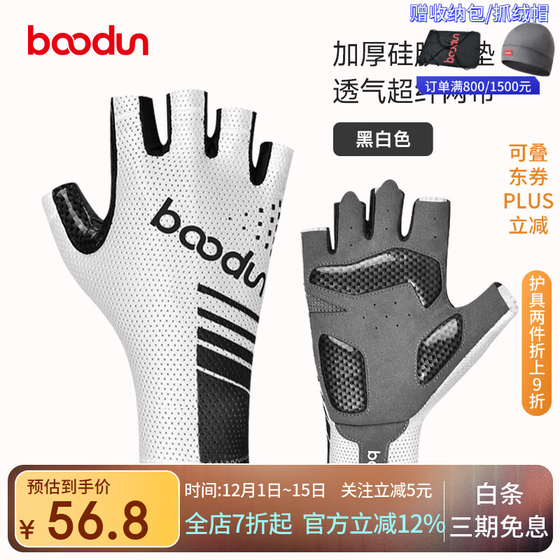 boodun骑行手套半指夏季薄款天公路山地自行车动感单车装备硅胶防滑透气 黑白色【全方位减震】掌面+虎口 XL（掌围23-25cm） 56.8元