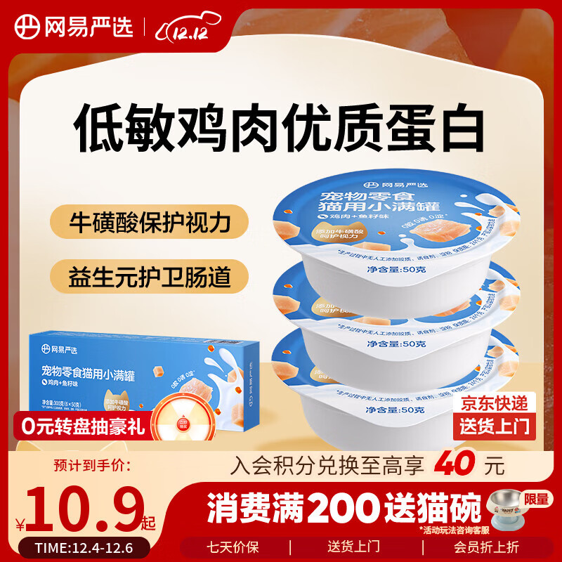 网易严选猫零食罐头猫用小满罐猫罐头零食猫罐头鸡肉+鱼籽味50g*3罐