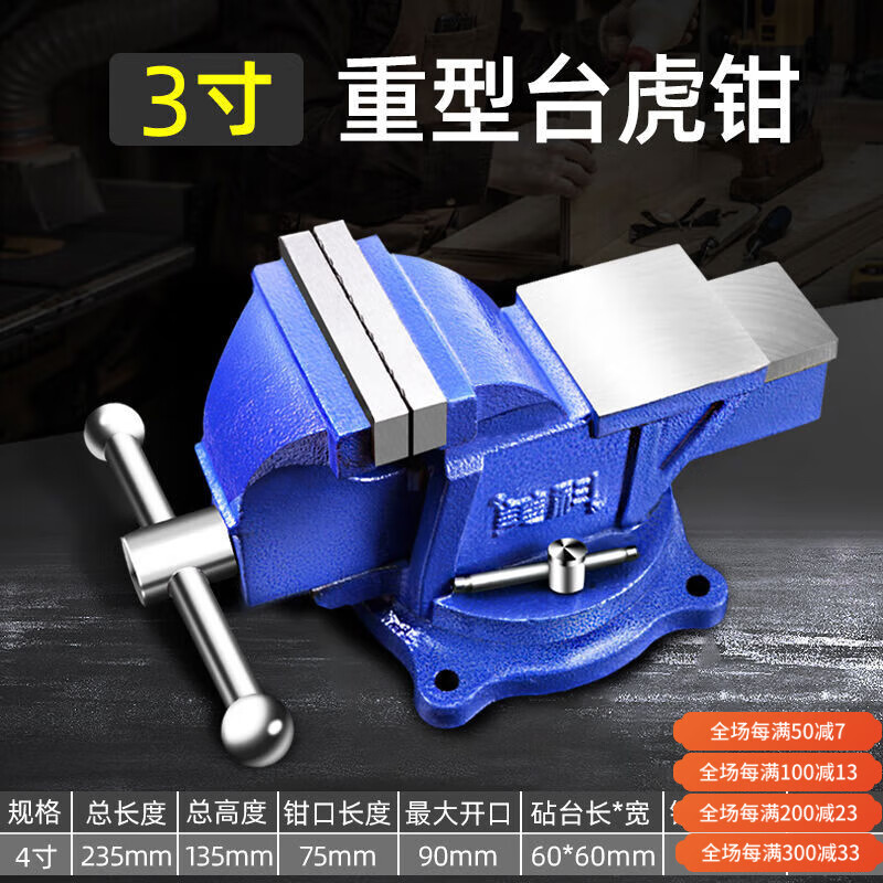 美科工业级台钳工作台台式桌虎钳6寸小型家用平口夹具老虎8重型台虎钳 3寸重型台虎钳送螺栓