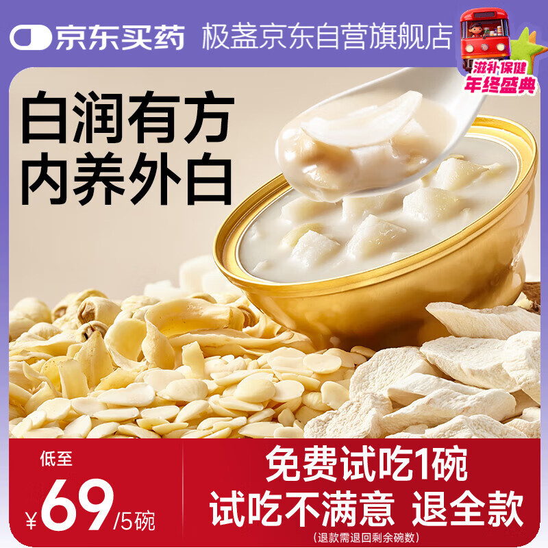 极盏黄芪杏仁七白饮羹168g*5碗茯苓山药百合早餐代餐即食速食八宝粥