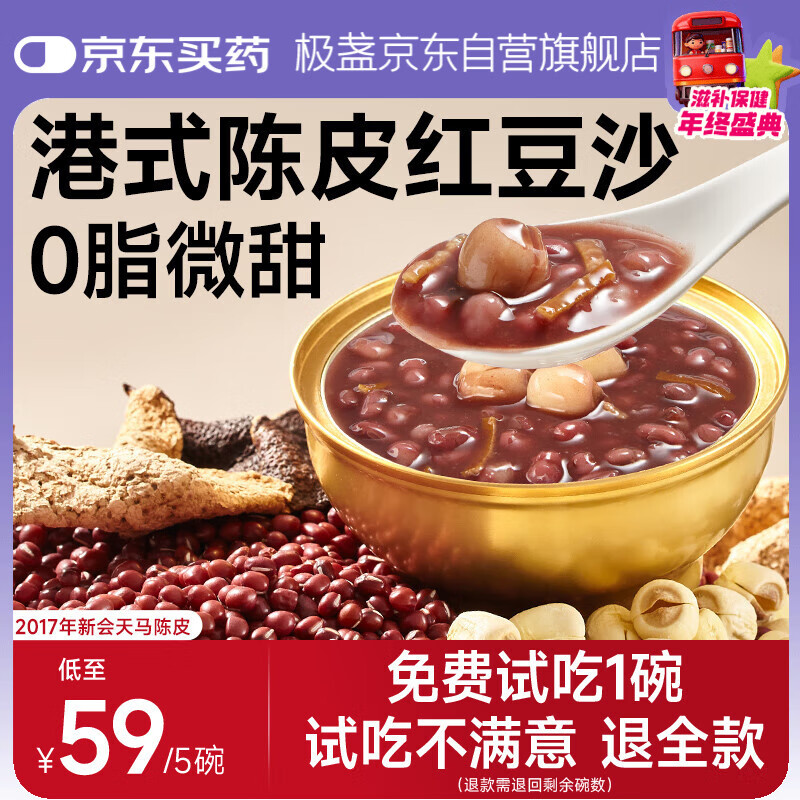 极盏港式陈皮莲子红豆沙228g*5碗速食营养八宝粥早代餐饱腹方便即食品