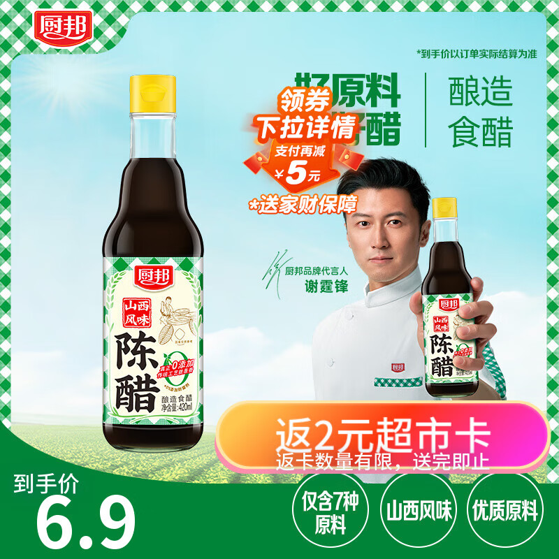 厨邦山西陈醋420ml 【配料干净】陈醋食用香醋发酵浸泡腌制家用食用醋