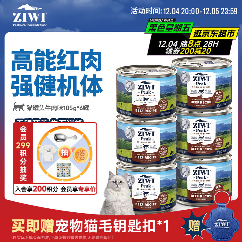 滋益巅峰（ZIWI）猫主食罐头185g*6罐牛肉味主食湿粮成猫幼猫通用新西兰原装进口