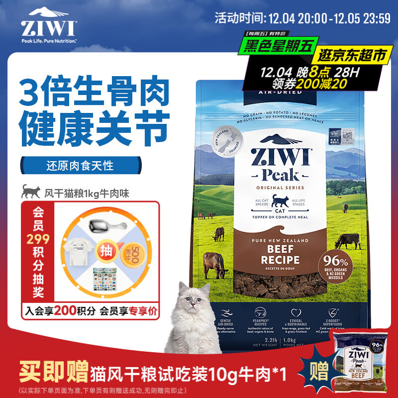 滋益巅峰（ZIWI）无谷风干牛肉味猫粮1kg成猫幼猫通用新西兰进口