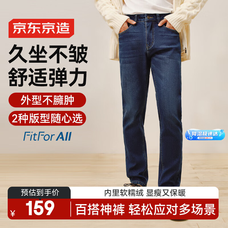 京东京造牛仔裤男士直筒长裤25秋季新款加绒加厚休闲裤子男 深蓝色 35