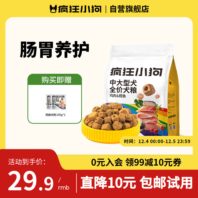 疯狂小狗中大型犬狗粮成幼犬1kg宠物金毛彩虹魔方鸡肉&鳕鱼犬粮2斤