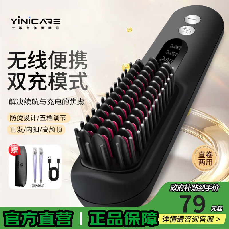 一尔无线直发梳