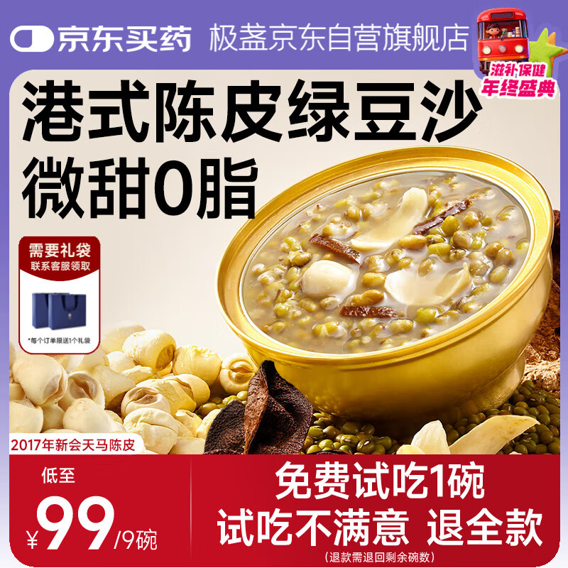 极盏解暑降温陈皮莲子绿豆沙228g*9碗速食八宝粥方便即食品清凉早代餐