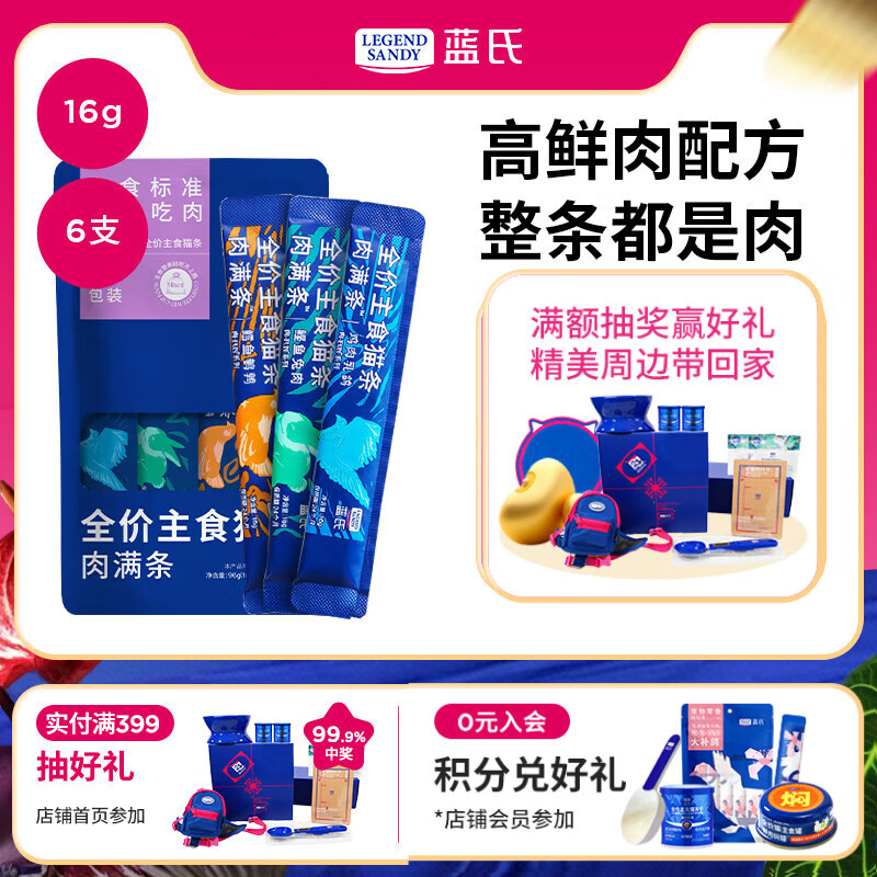 LEGENDSANDY蓝氏猫零食全价主食猫条成猫幼猫鲜肉猫湿粮罐头混合口味 16g*6