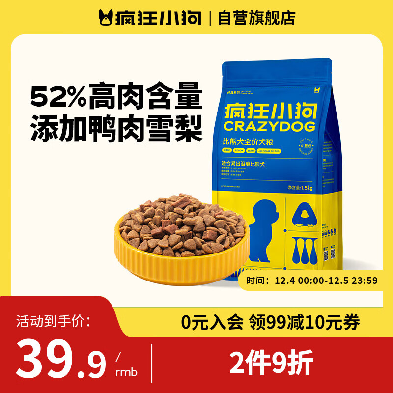 疯狂小狗 狗粮小型犬比熊专用 宠物幼犬成犬粮1.5kg 3斤