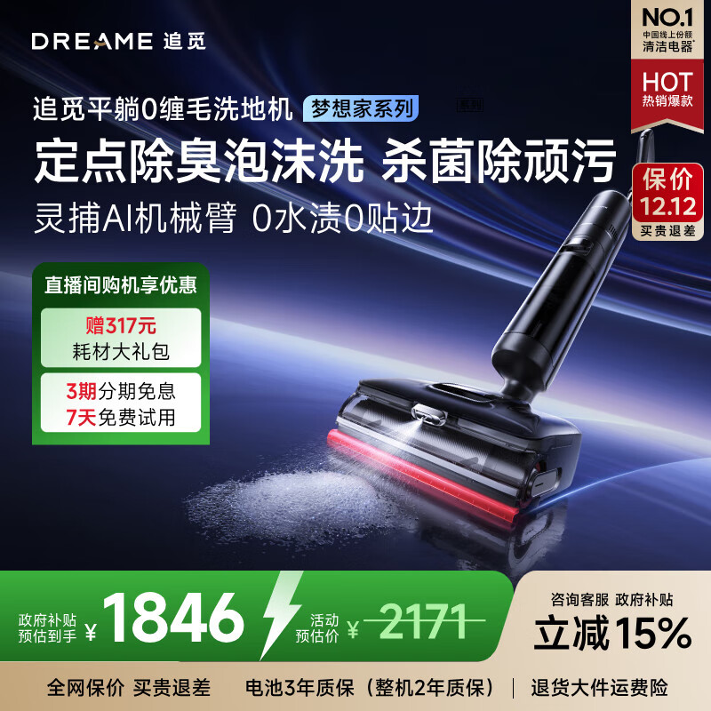 追觅洗地机“梦想家系列”洗吸拖一体自动清洗家用扫地拖地吸尘器洗涤机拖地机国家补贴扫地机电动拖把