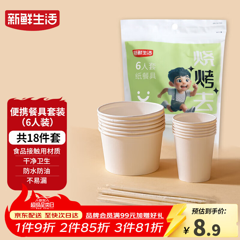 新鲜生活一次性餐具套装烧烤聚餐户外露营一次性碗筷餐具6人套装