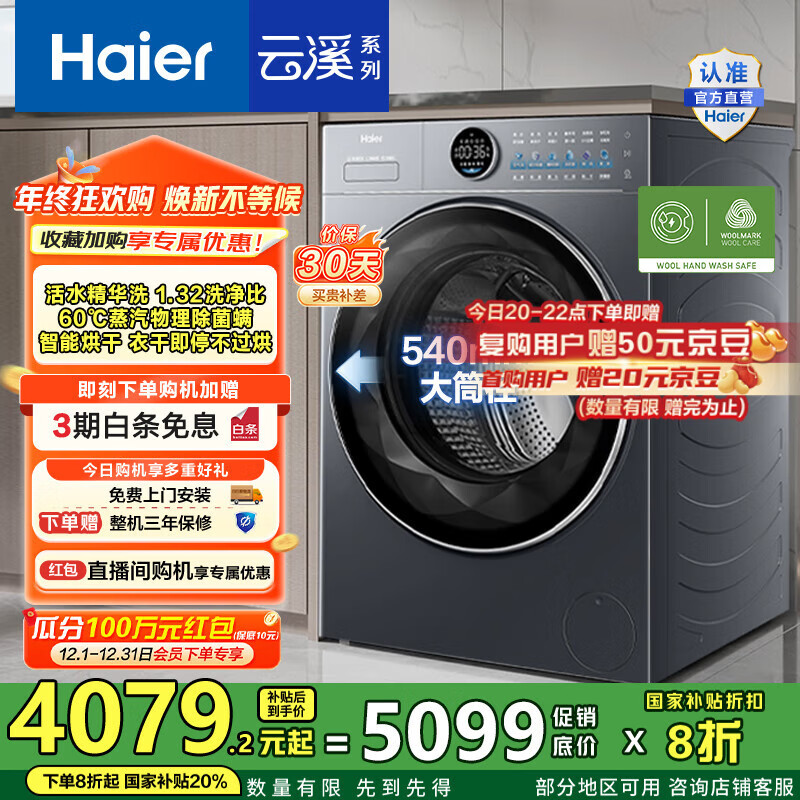 Haier/ Ϫ4.0ϵ 10kg ϴһ XQG100-HSEU65DHU1  3875.69Ԫ