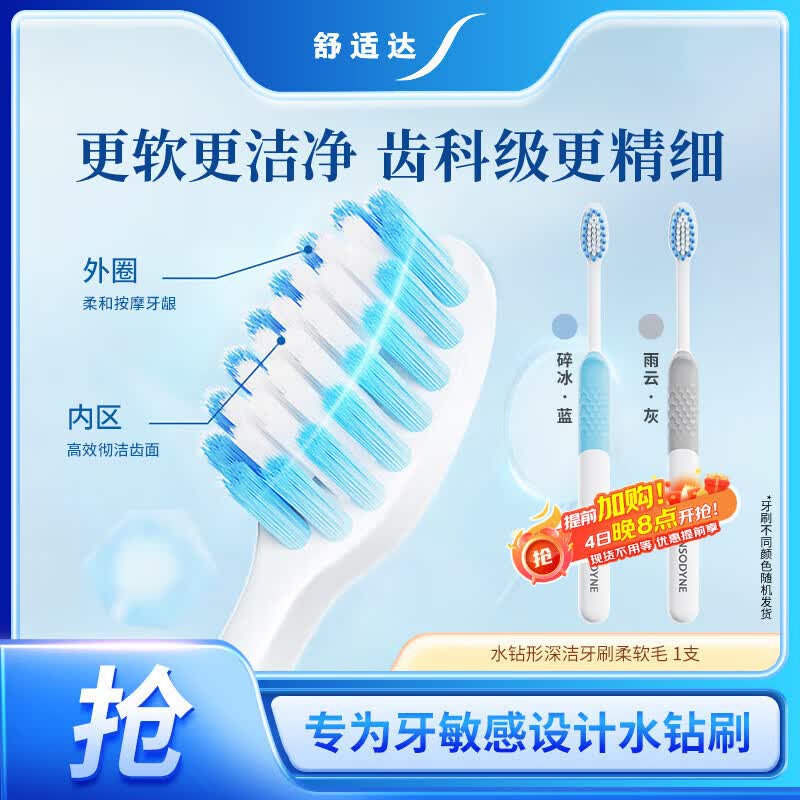 舒适达水钻形深洁牙刷（柔软毛）*1支 呵护敏感牙齿清洁颜色随机发货
