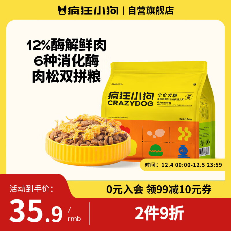 疯狂小狗拼派肉松狗粮泰迪比熊博美小型幼犬成犬通用粮1.5kg3斤