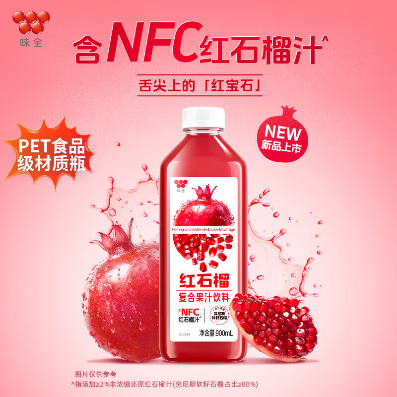 味全900ml饮料复合果蔬汁冷藏饮料家庭装分享4瓶送礼品聚会 红石榴汁900ml*5