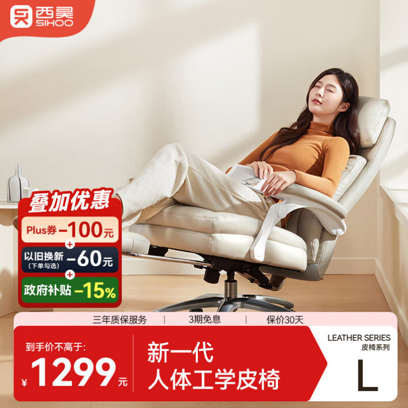 西昊L6老板椅人体工学椅真皮总裁椅久坐不累 家用办公椅可躺电脑椅子 1083.53元