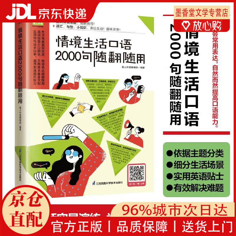 【京仓直发】情境生活口语2000句随翻随用  200多种日常生活情景，随翻随用！