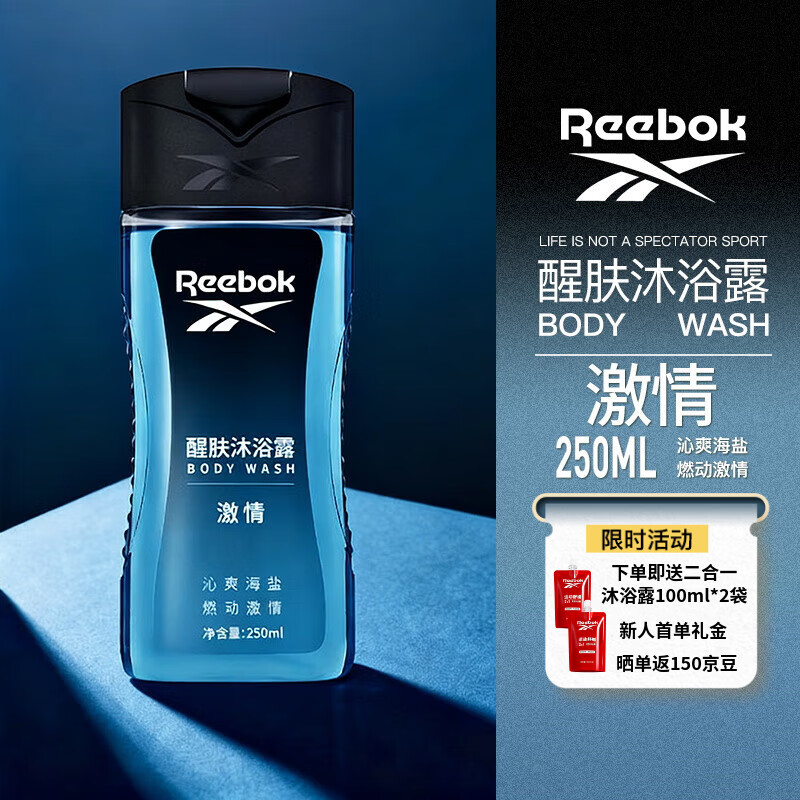 锐步（Reebok）男士沐浴露沐浴乳持久留香沐浴液深层清洁香水沐浴露激情250ml
