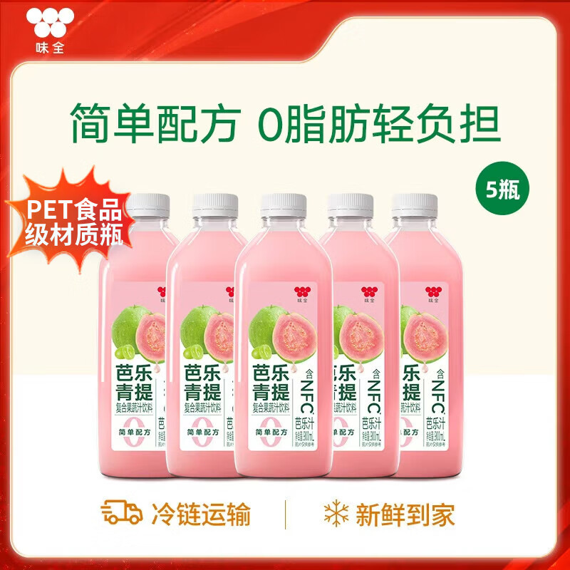味全900ml饮料复合果蔬汁冷藏饮料家庭装分享4瓶送礼品聚会 芭乐青提900ml*5