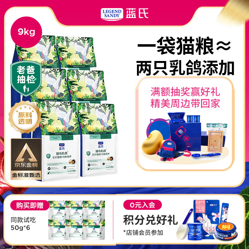 LEGENDSANDY蓝氏全价猫粮生骨肉冻干成猫幼猫猎鸟乳鸽9kg(1.5kg*6)