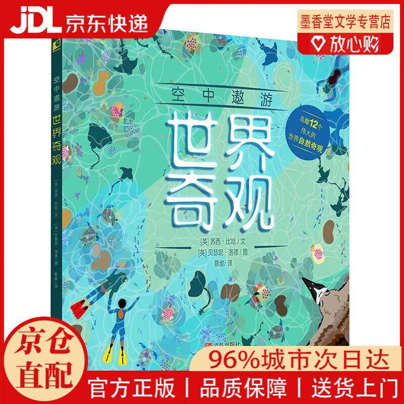 【京仓直发】空中遨游世界奇观（世界自然奇观探索）