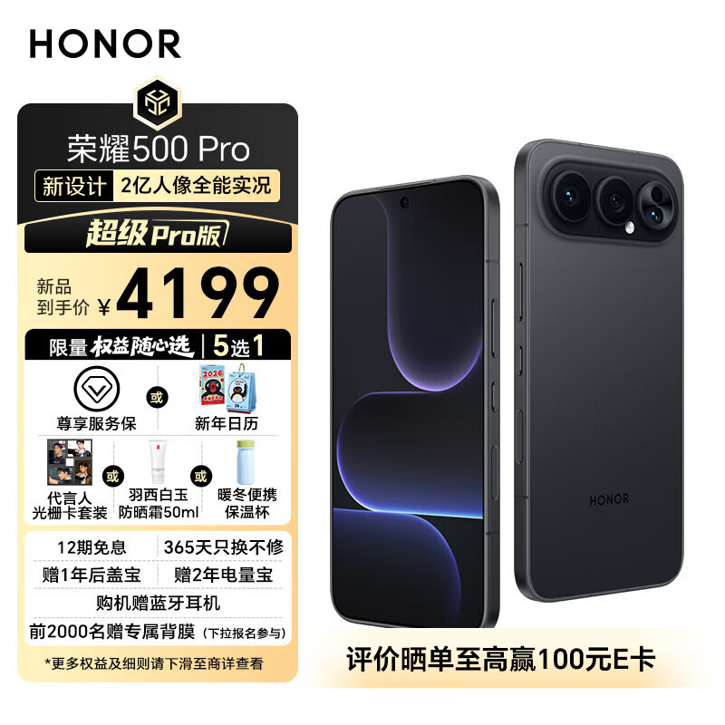 荣耀500 Pro 超级Pro版 肖战同款 骁龙8至尊旗舰芯 青海湖电池 5G AI 学生 新款拍照手机 16+512曜石黑