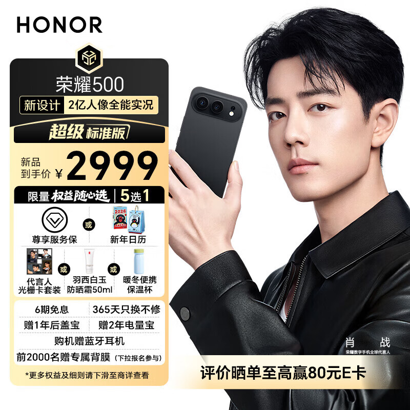 荣耀500 超级标准版 肖战同款 2亿人像全能实况 青海湖电池 5G AI 学生 新款拍照手机 12+512曜石黑
