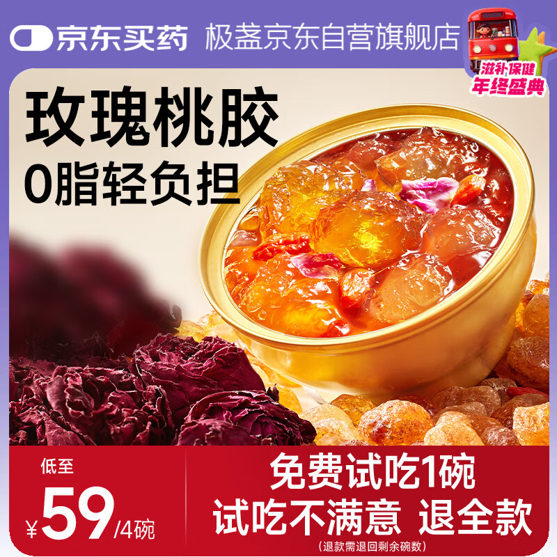 极盏鲜炖墨红玫瑰老树桃胶羹228g*4碗即食品早餐代餐方便速食粥送礼品