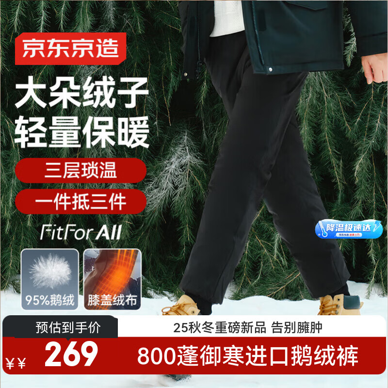 京东京造【进口95白鹅绒】休闲裤男冬季加绒裤保暖卫裤束脚运动裤 黑色L