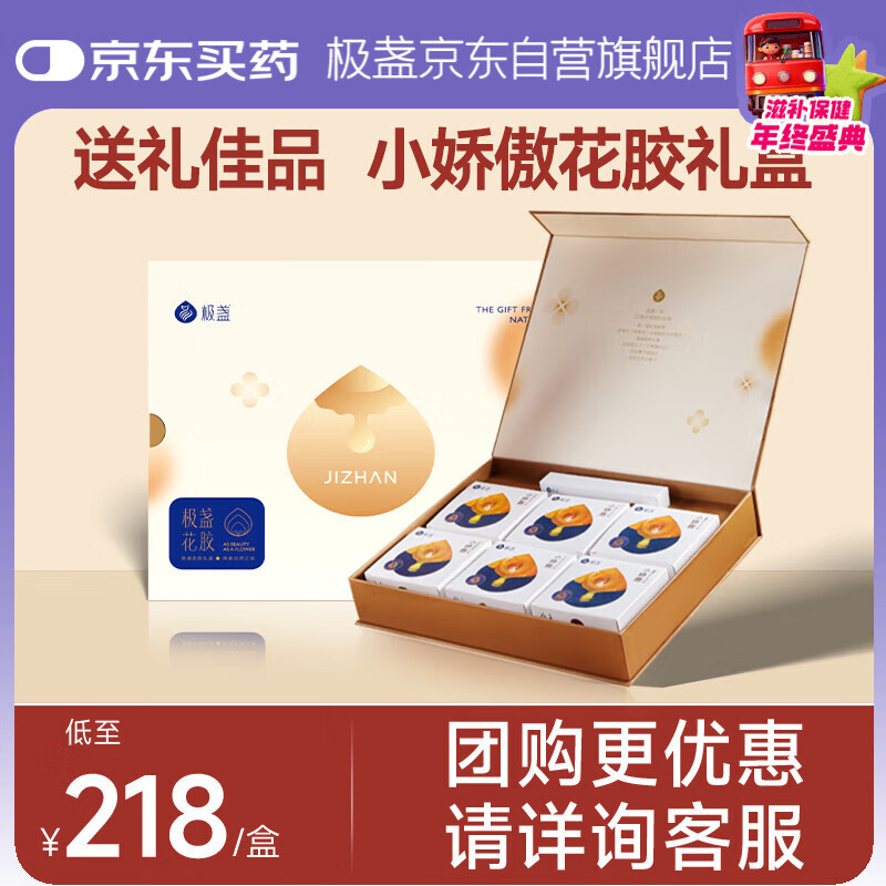 极盏【生日礼物】小娇傲花胶礼盒138g*6碗即食送长辈父母孕妇月子礼品