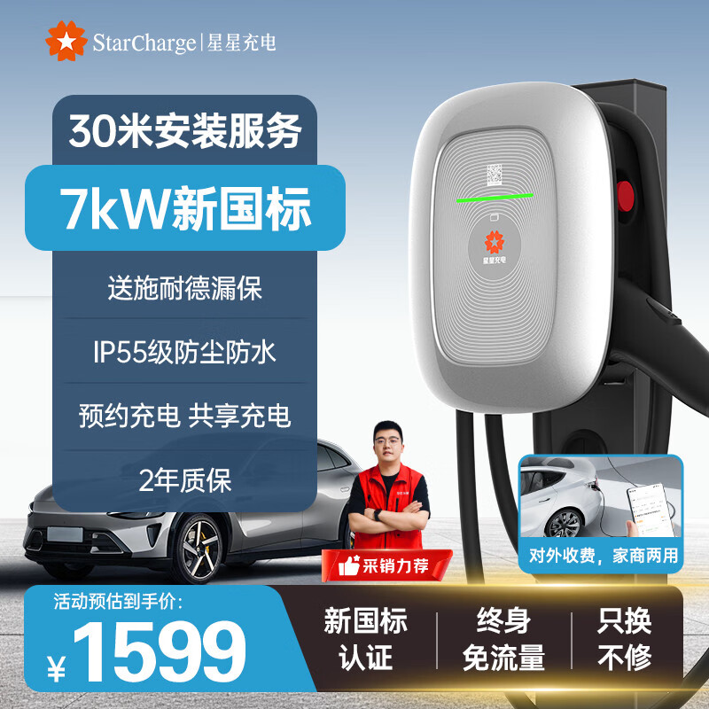 万帮星星充电桩7kw星河家用新能源汽车电动汽车充电桩适配特斯拉BYD小米su7比亚迪华为问界理想L6+30米安装