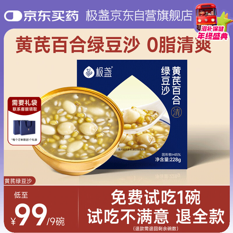 极盏解暑降温港式黄芪百合绿豆沙228g*9碗即食方便早代餐八宝速食粥羹