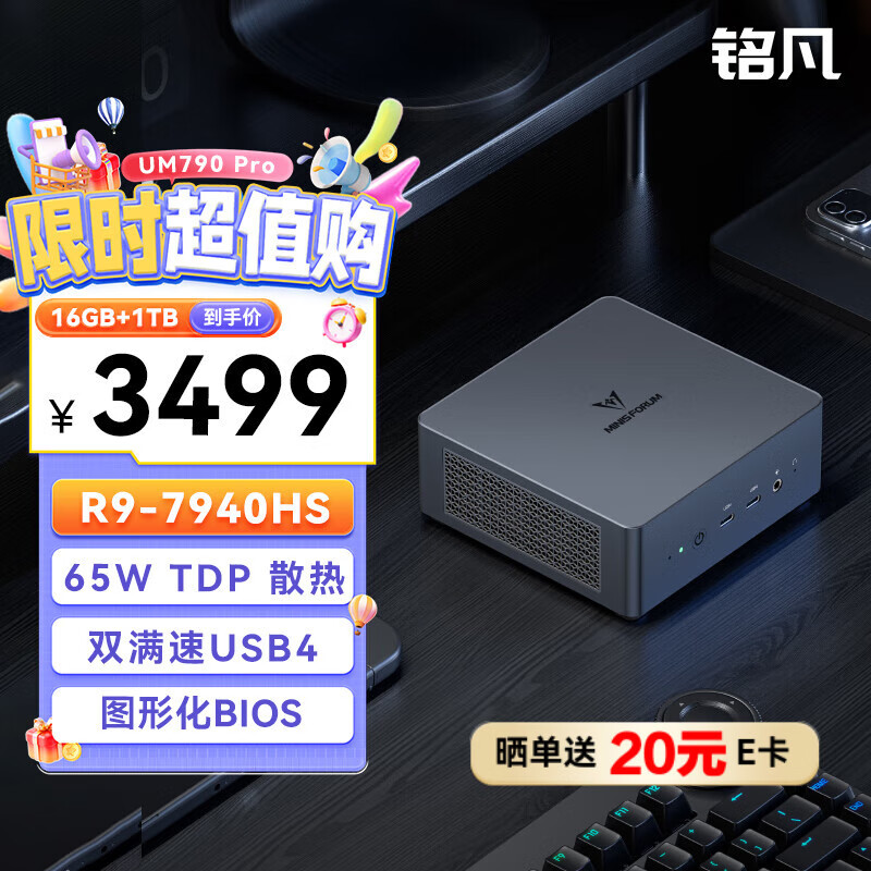铭凡UM790PRO 锐龙R9-7940HS迷你主机高性能mini主机迷你电脑台式机游戏办公小主机
