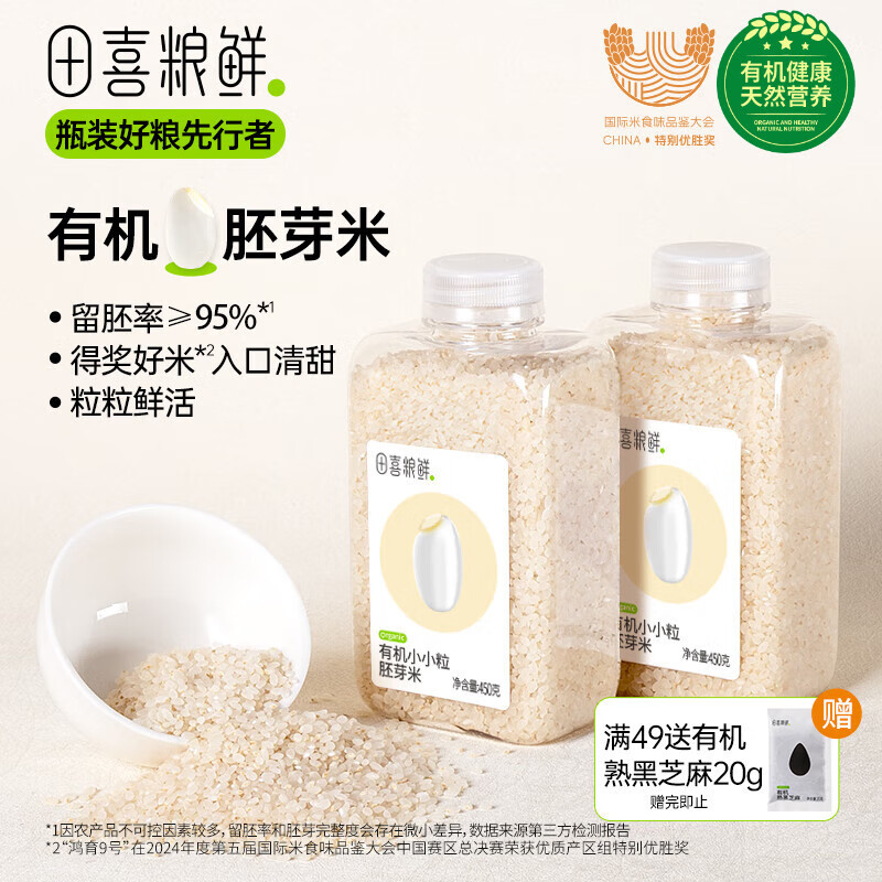田喜粮鲜有机胚芽米当季新米 东北大米 留胚率≥95% 营养粥米1.8斤