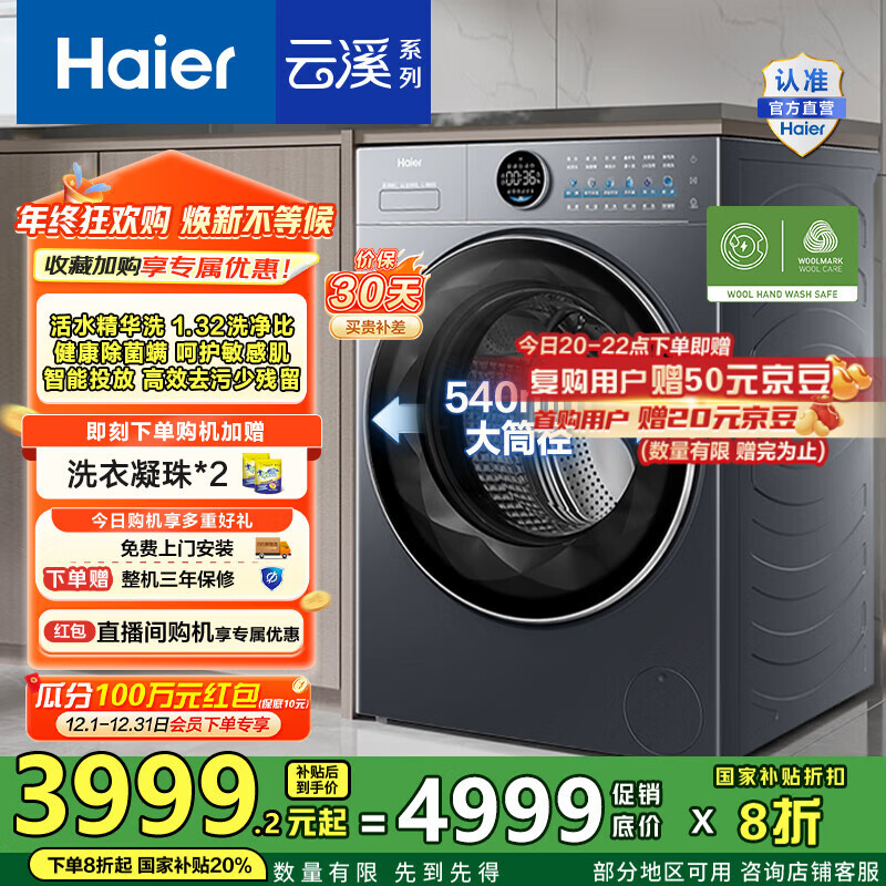 Haier/ Ϫ4.0ϵ 12kg ϴһ XQG120-HSEU65DHU1  3796.17Ԫ