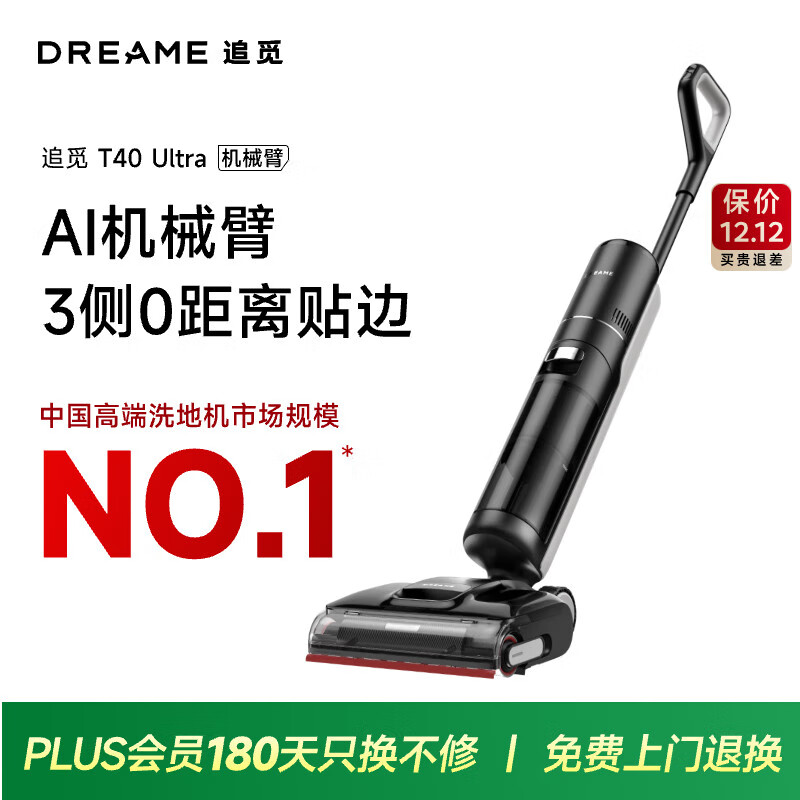 追觅洗地机T40Ultra拖地机洗涤机洗拖吸拖一体机自动清洗家用扫地机器人电动拖把吸尘器国家补贴扫地机