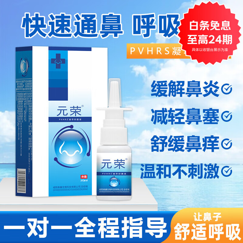 元荣鼻炎喷雾剂慢性过敏性非鼻通鼻窦炎鼻塞痒流鼻涕鼻子不通气鼻干 5盒(3送2)超值套装