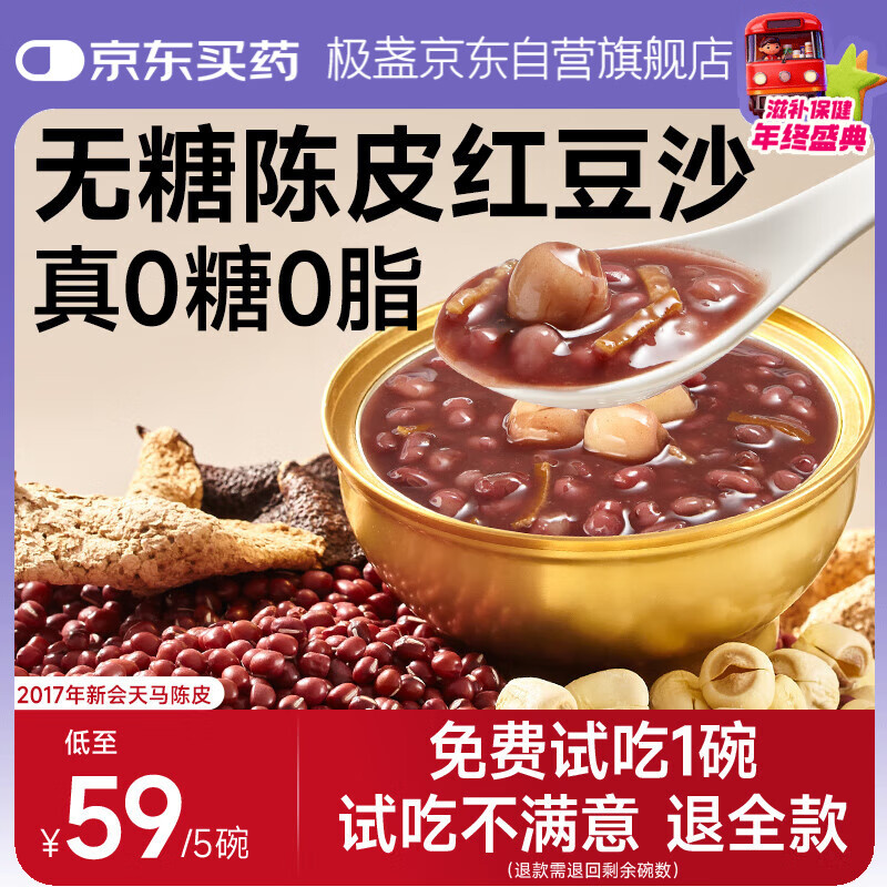 极盏无糖港式陈皮莲子红豆沙228g*5碗即食品早餐代餐饱腹速食八宝粥
