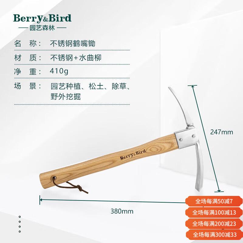 Berry&BirdBerryBirdBerryBird鶴嘴鋤十字鎬洋挖掘松土小鋤頭不銹鋼種花工具 不銹鋼?dān)Q嘴鋤