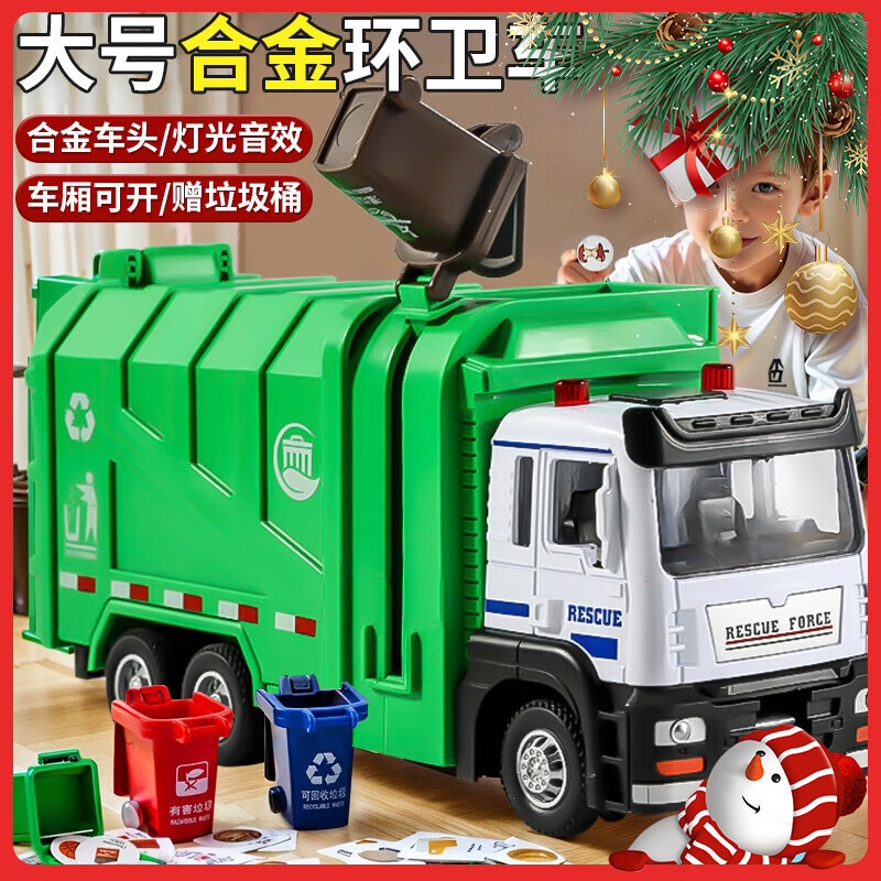 泰芬乐（BIG TAYLOR）合金儿童玩具车3-6岁男孩生日大号车模垃圾车环卫工程车圣诞礼物
