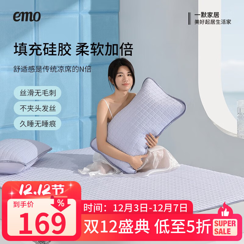 一默小冰块凉席三件套