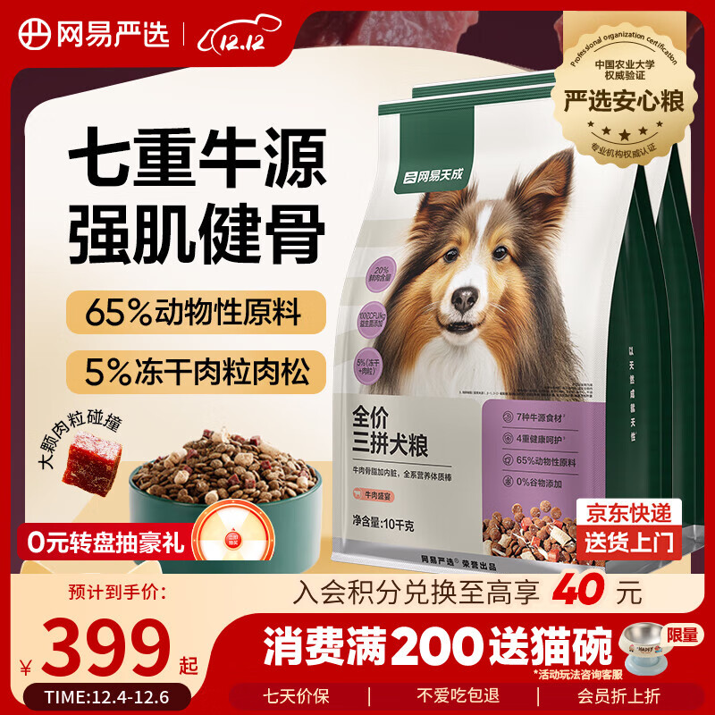 网易严选犬粮全价冻干三拼狗粮成幼犬小型中大型犬通用牛肉盛宴金毛 20kg