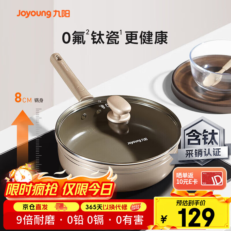 九阳（Joyoung）平底锅不粘锅有钛瓷鎏金煎炒锅0氟健康煎蛋煎牛排早餐锅煎锅26cm