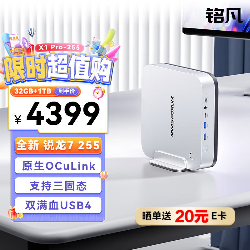 铭凡X1 Pro-255新品旗舰AMD锐龙7 255 高性能PC迷你主机台式机mini主机电脑游戏办公