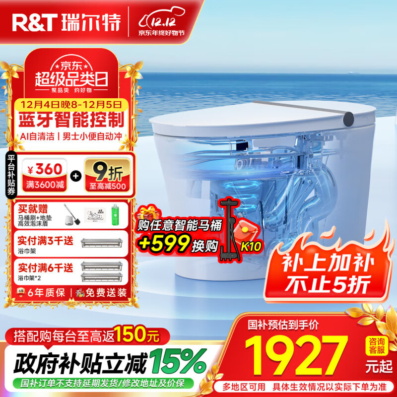 瑞尔特（R&amp;T）轻智能马桶家用一体机无水压四季温感脚感冲水马桶智能坐便器 M30A【首创AI自清洁+自动翻盖+男士小便自动冲】 305/300mm