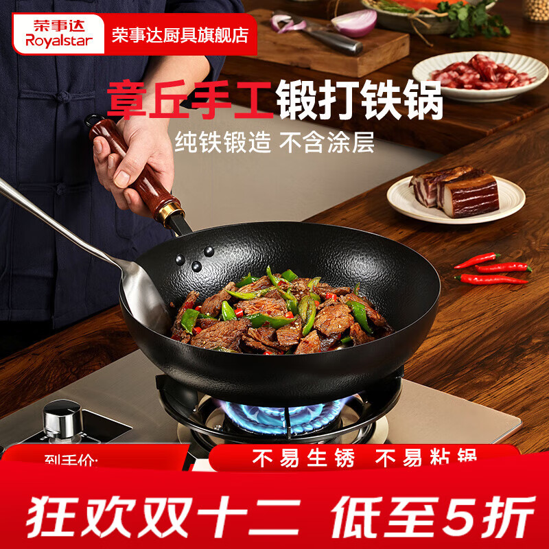 荣事达（Royalstar）章丘炒锅老式手工炒菜锅无涂层铁锅家用不粘锅燃气炉专用已开锤纹 章丘锤打铁锅|原木手柄 32cm