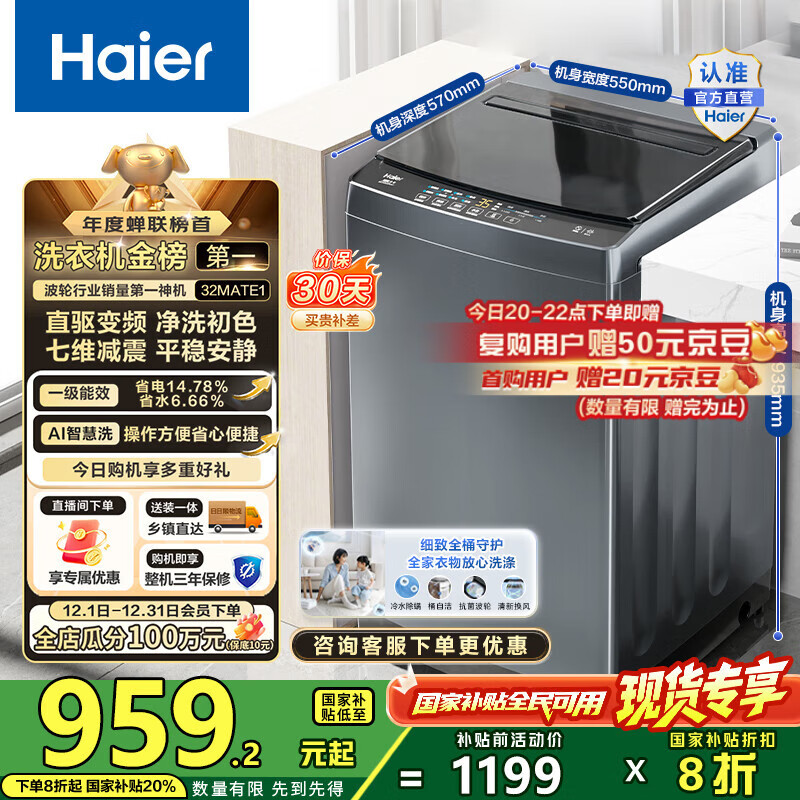海尔（Haier）波轮洗衣机全自动10公斤大容量 一级能效直驱变频懒人家用出租房宿舍B32Mate1以旧换新国家补贴20% 金榜推荐丨升级抗菌波轮丨智能预约